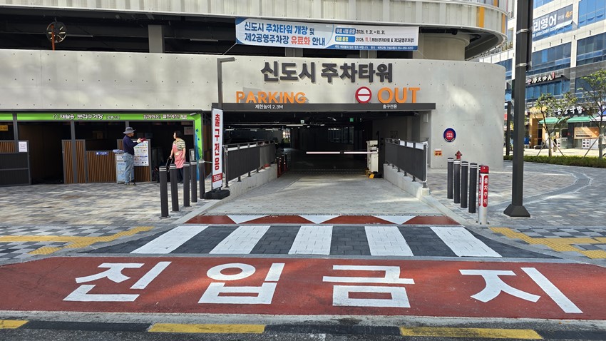 1.신도시주차타워 바람직한 개선